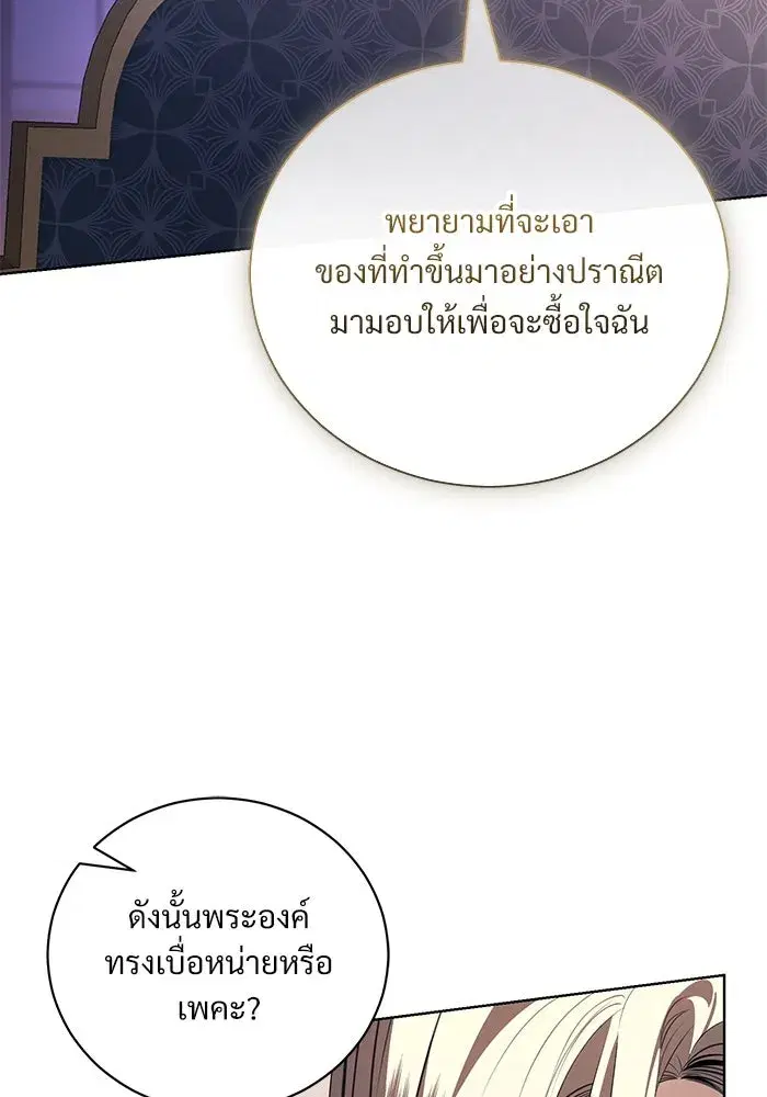 To My Husband’s Mistress ตอนที่ 40 — page 83 of 124