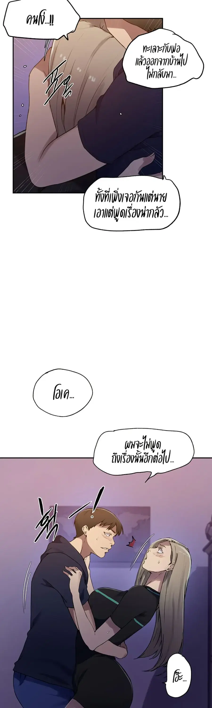 Secret Class ตอนที่ 242 — page 16 of 30