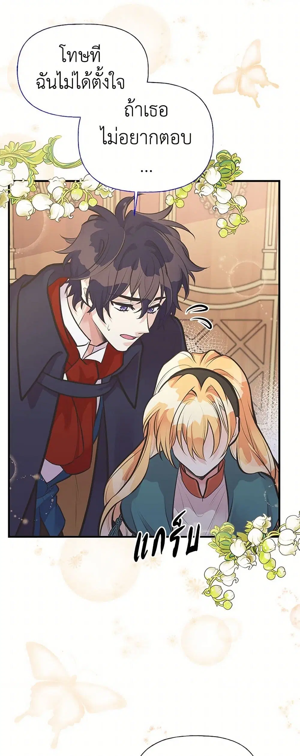 My Sister Picked up the Male Lead ตอนที่ 61 — page 12 of 40