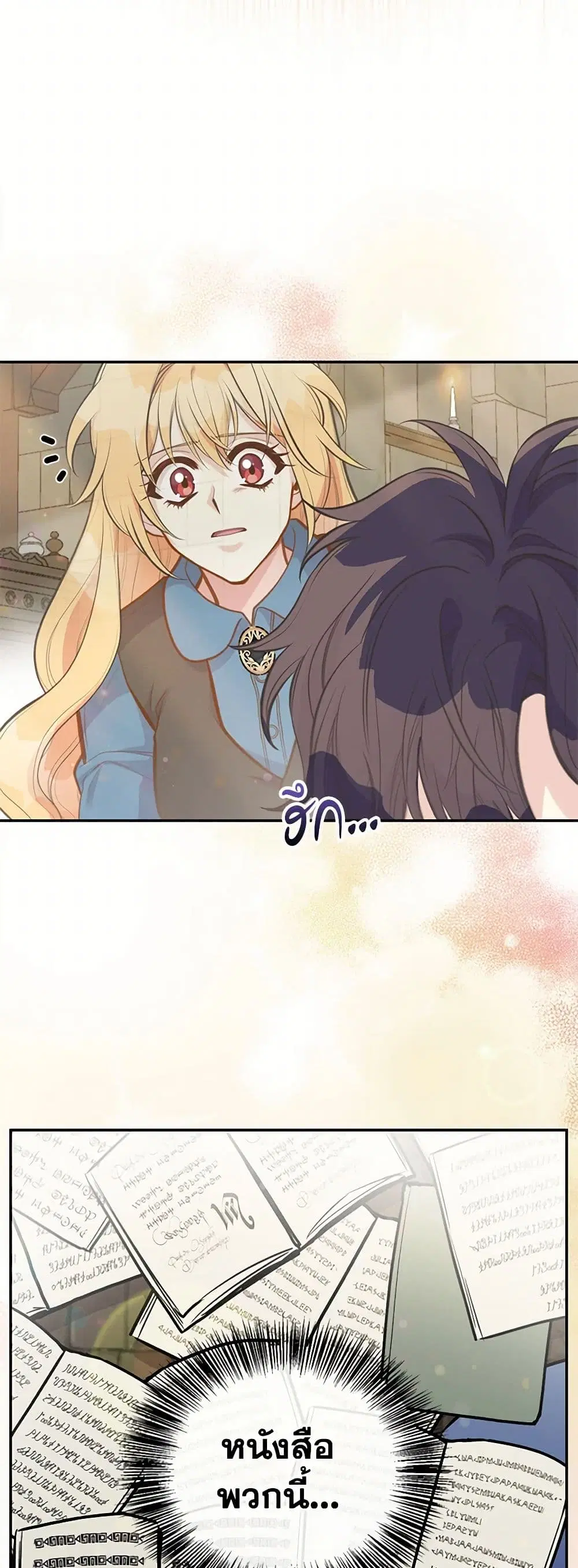 My Sister Picked up the Male Lead ตอนที่ 83 — page 12 of 40