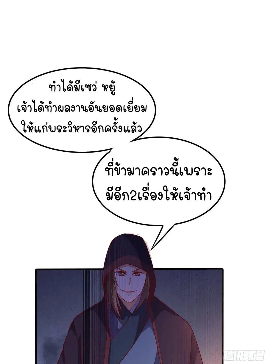 Wu Ni ตอนที่ 57 — page 29 of 37