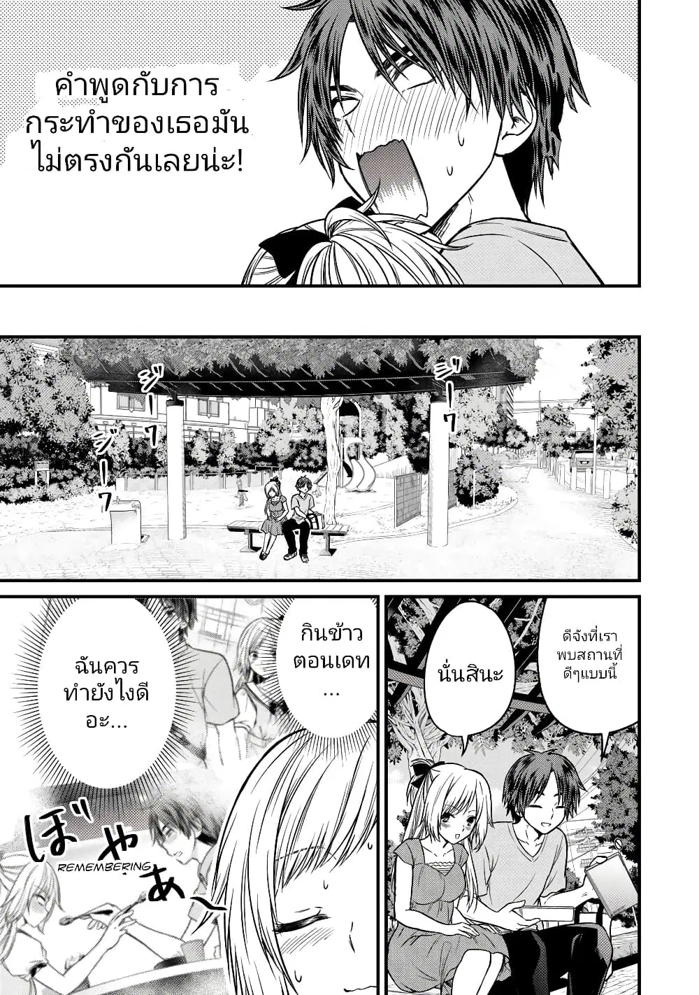 Ojousama no Shimobe ตอนที่ 87 — page 9 of 17