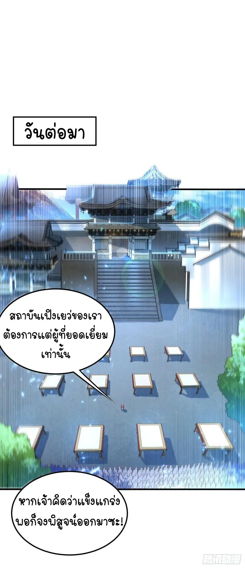 Wu Ni ตอนที่ 73 — page 32 of 39
