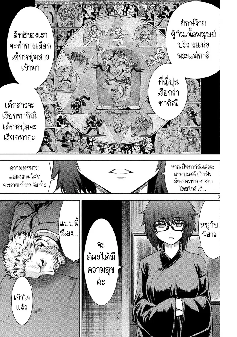 Satanophany ตอนที่ 109 — page 3 of 17
