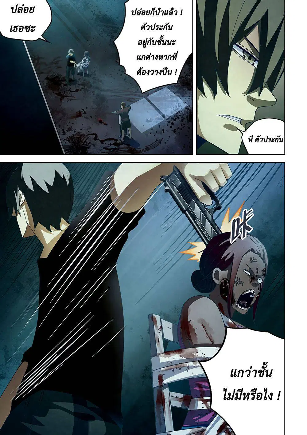 The Last Human ตอนที่ 47 — page 7 of 14
