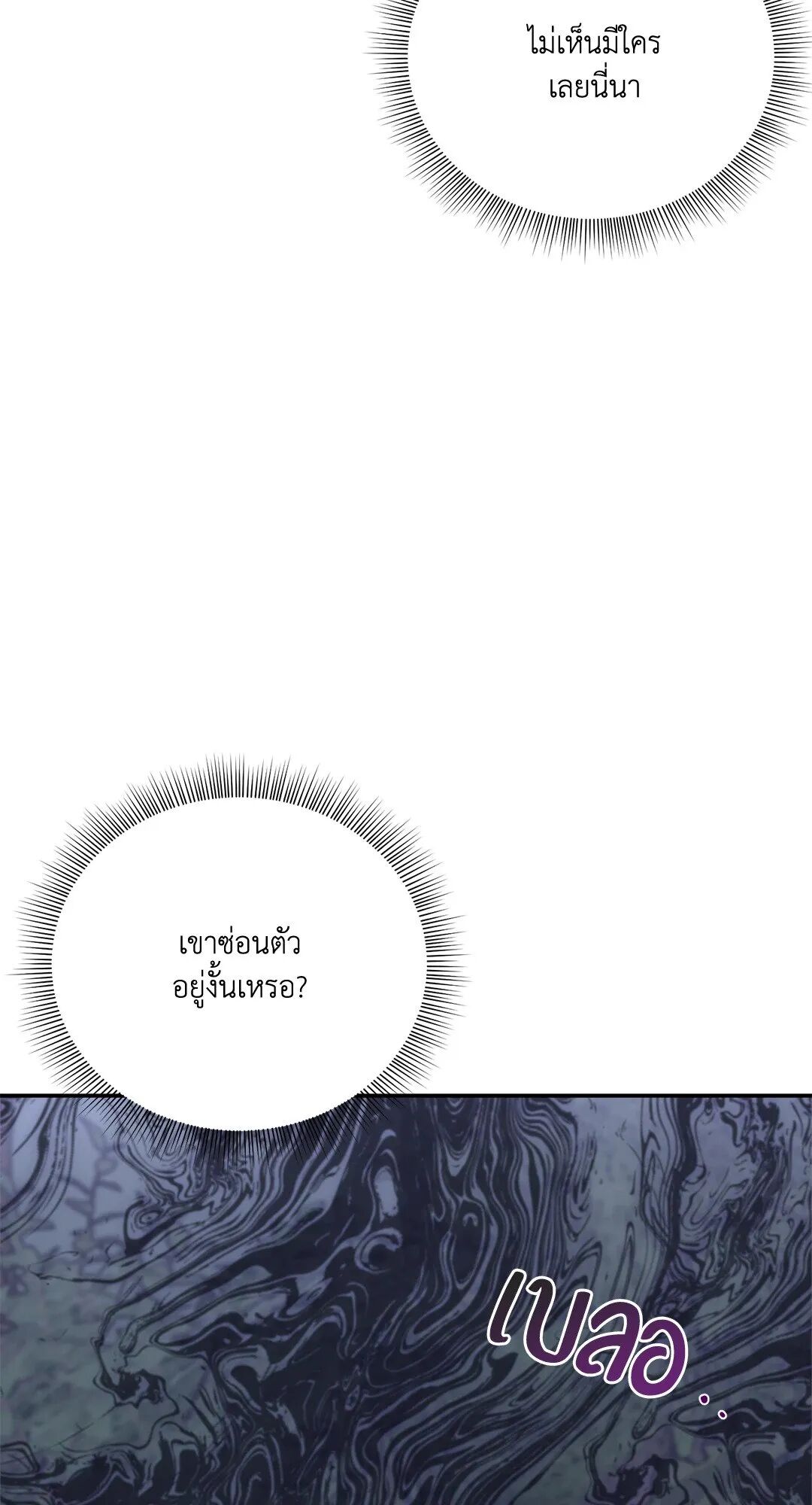 Roses and Champagne ตอนที่ 24 — page 21 of 112