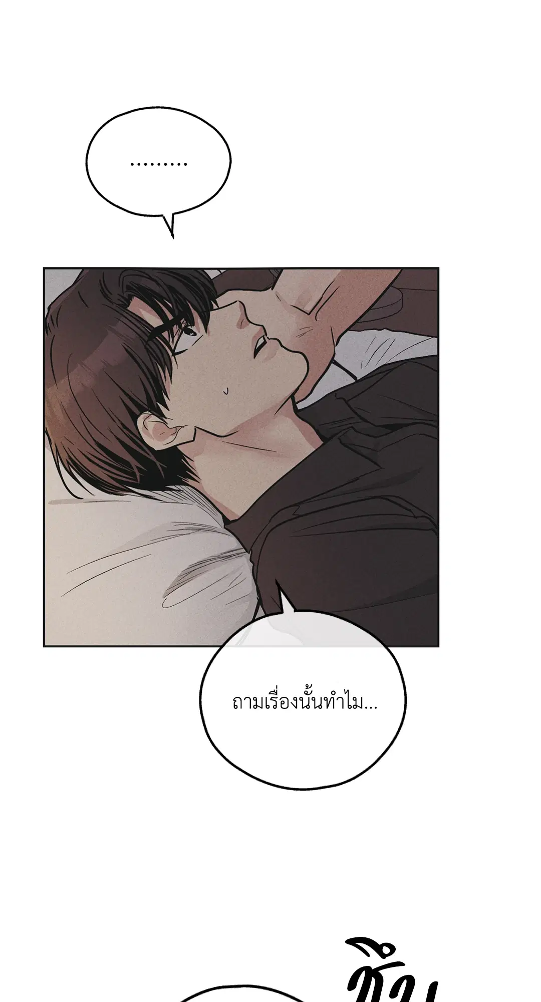 PAYBACK ตอนที่ 51 — page 61 of 85