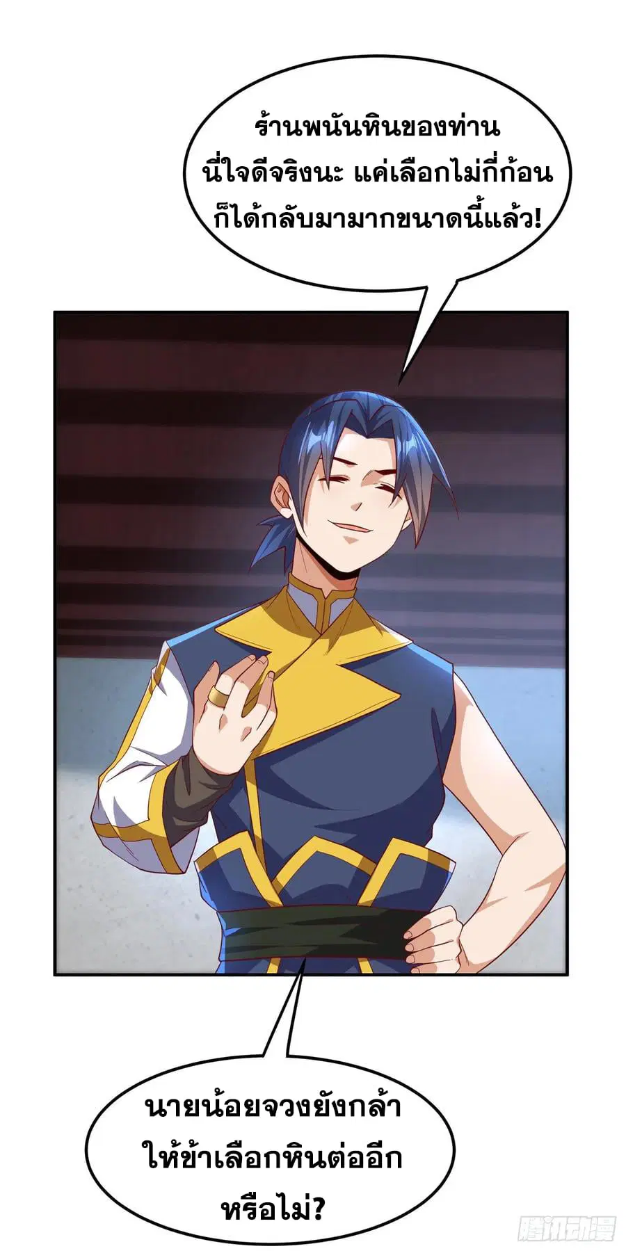 Wu Ni ตอนที่ 148 — page 20 of 35