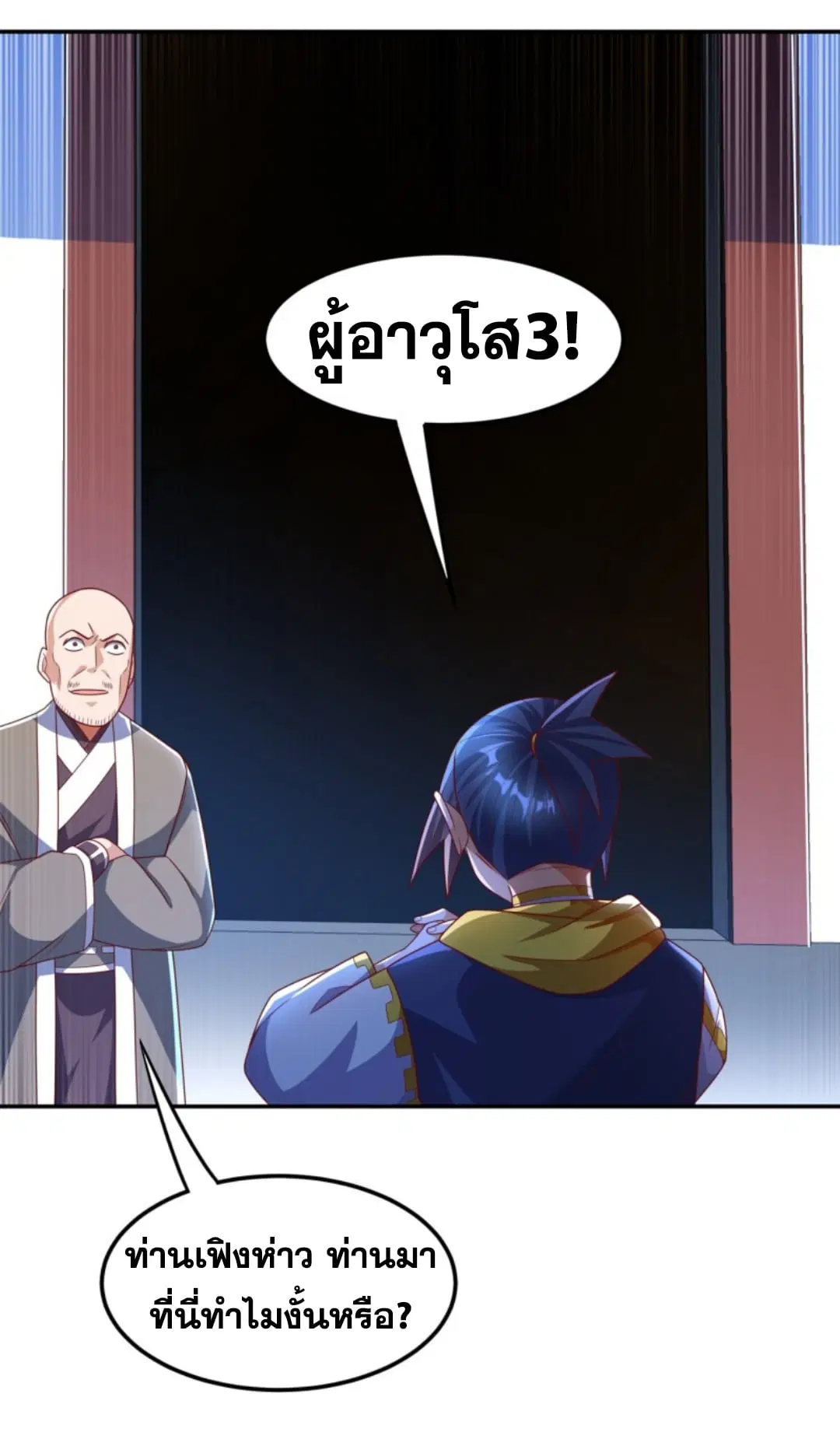 Wu Ni ตอนที่ 189 — page 20 of 31