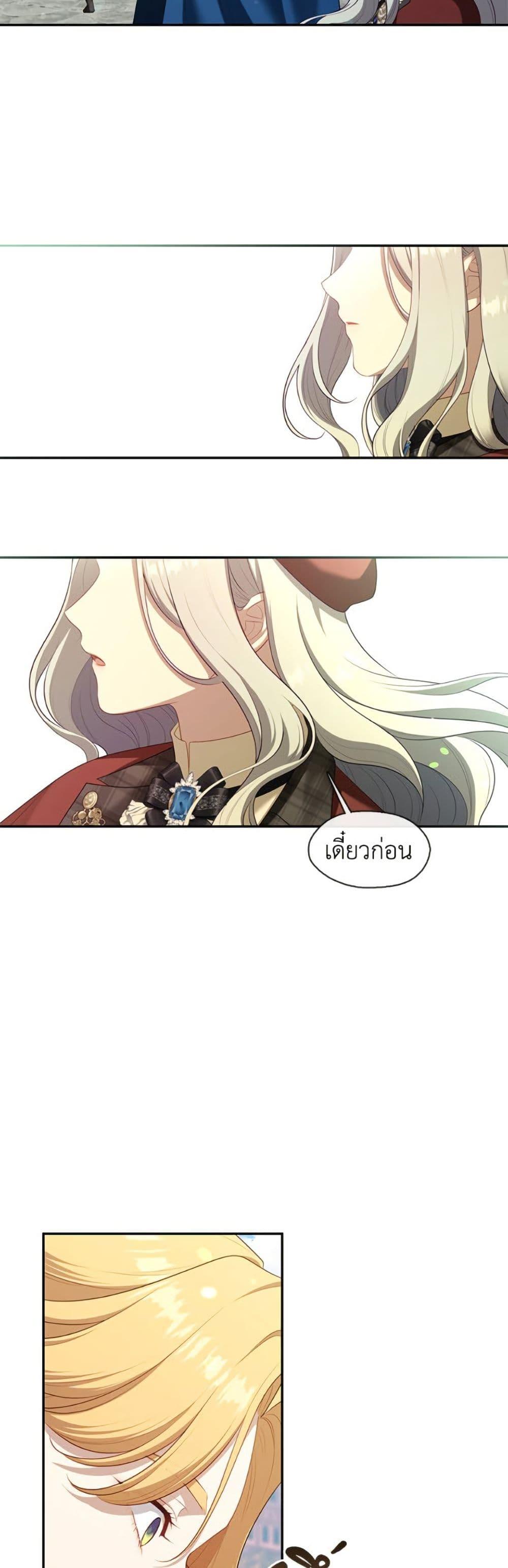 S-Class Hunter Doesn’t Want to Be a Villainous Princess ตอนที่ 69 — page 22 of 52