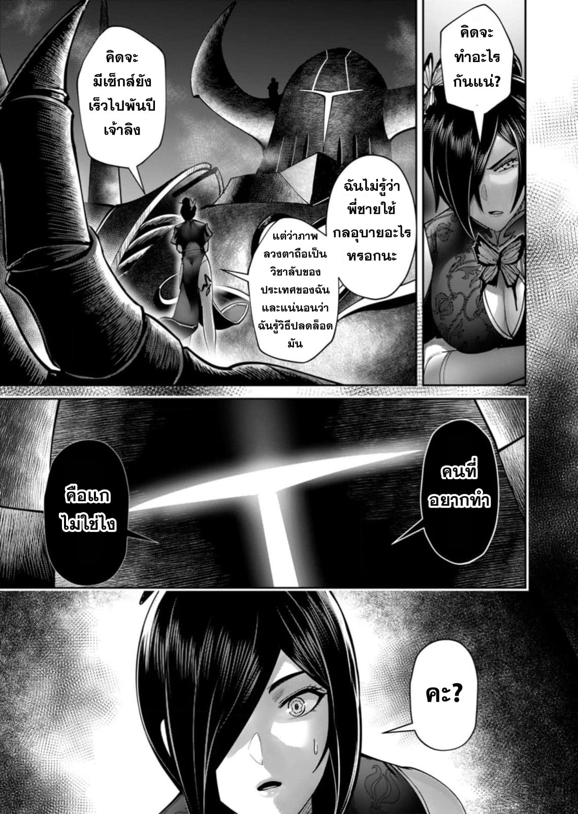 Kichiku Eiyuu Savage Hero วีรบุรุษปีศาจ ตอนที่ 76 — page 22 of 23