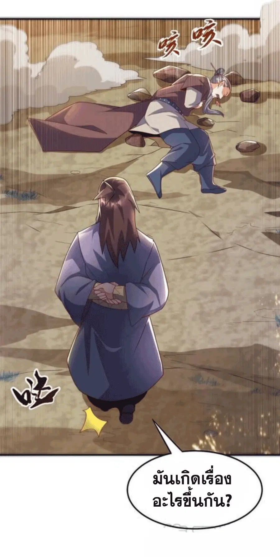 Wu Ni ตอนที่ 198 — page 4 of 34