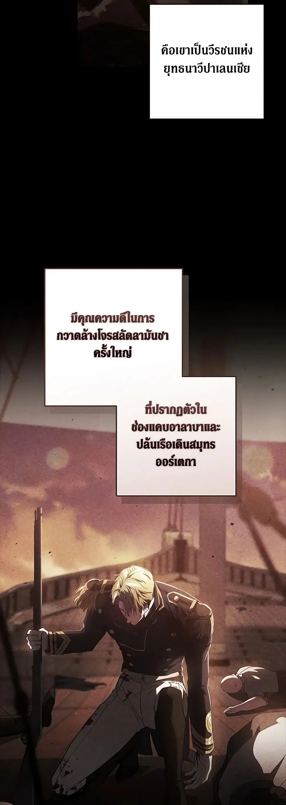The Broken Ring – This Marriage Will Fail Anyway ตอนที่ 54 — page 3 of 43