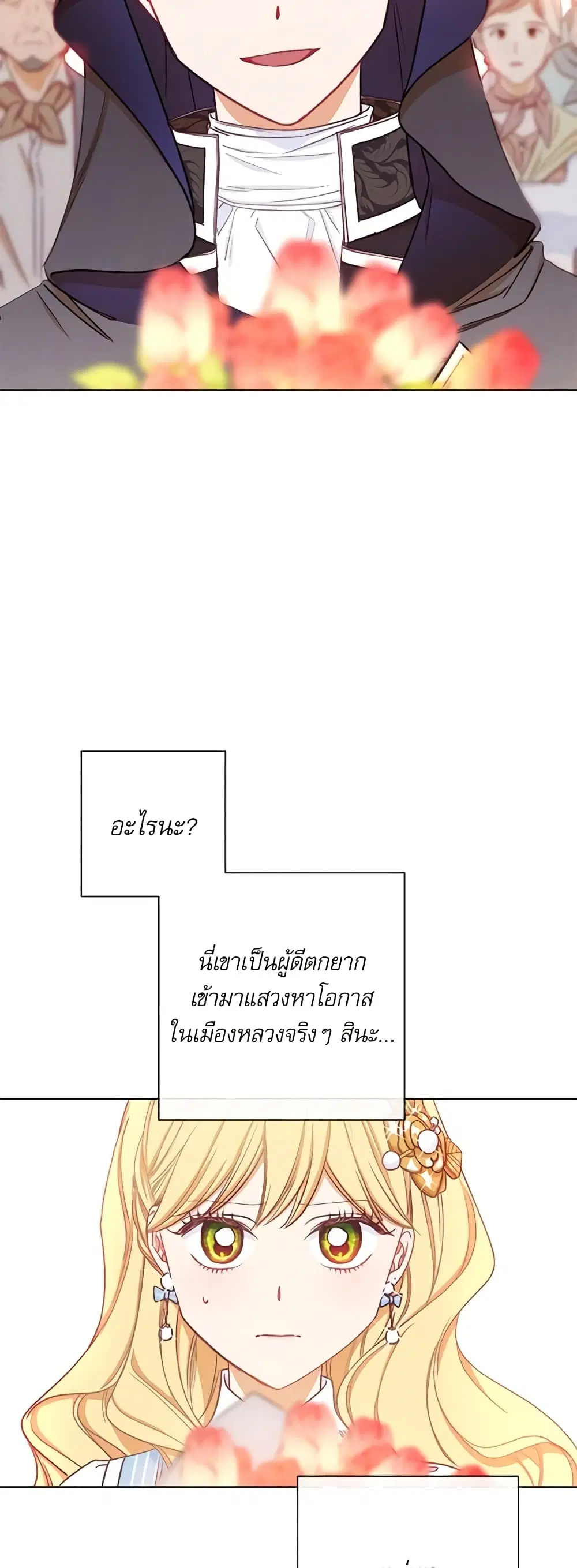 The Villainess Turns the Hourglass ตอนที่ 14 — page 5 of 46
