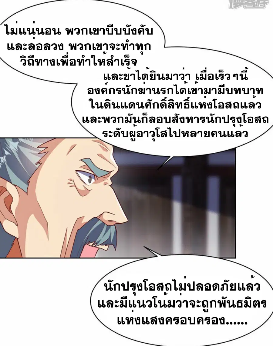 Wu Ni ตอนที่ 351 — page 20 of 37