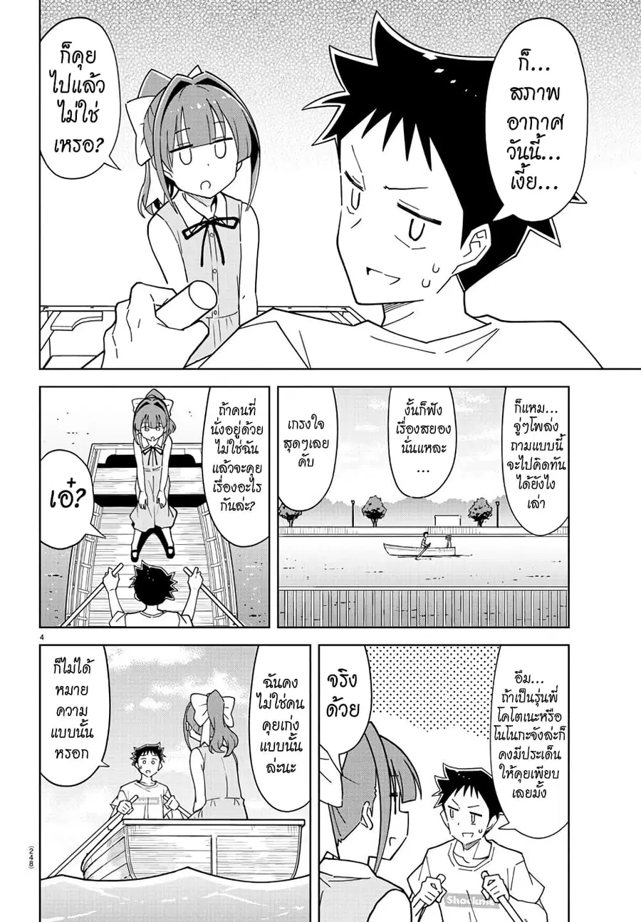 Atsumare! Fushigi Kenkyubu ตอนที่ 229 — page 4 of 8