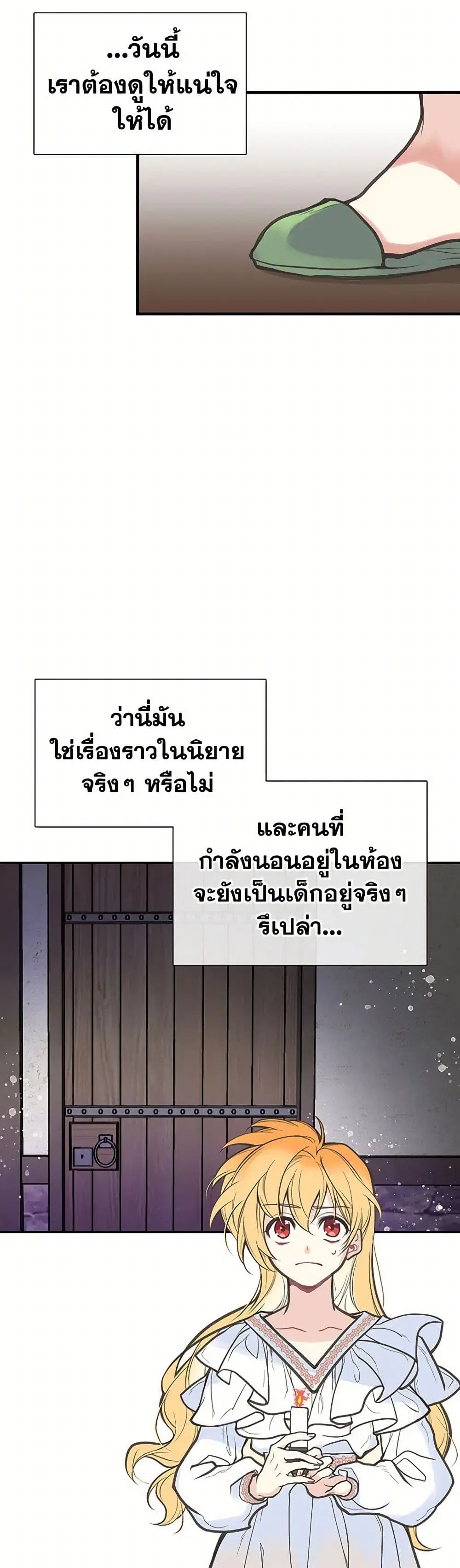 My Sister Picked up the Male Lead ตอนที่ 3 — page 3 of 21