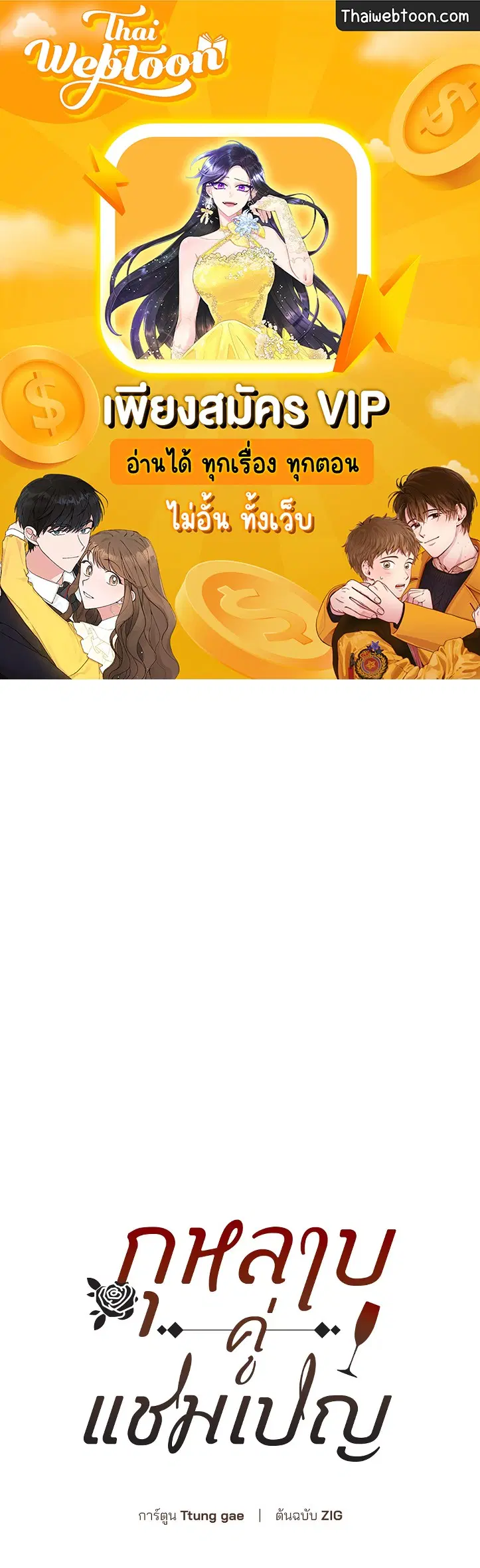 Roses and Champagne ตอนที่ 52.16 — page 1 of 95
