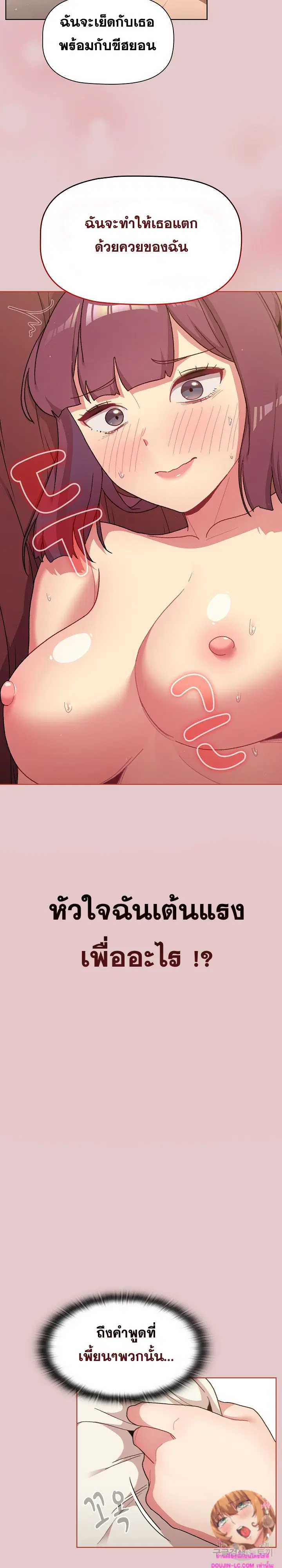 What Do I Do Now? ตอนที่ 63 — page 21 of 26