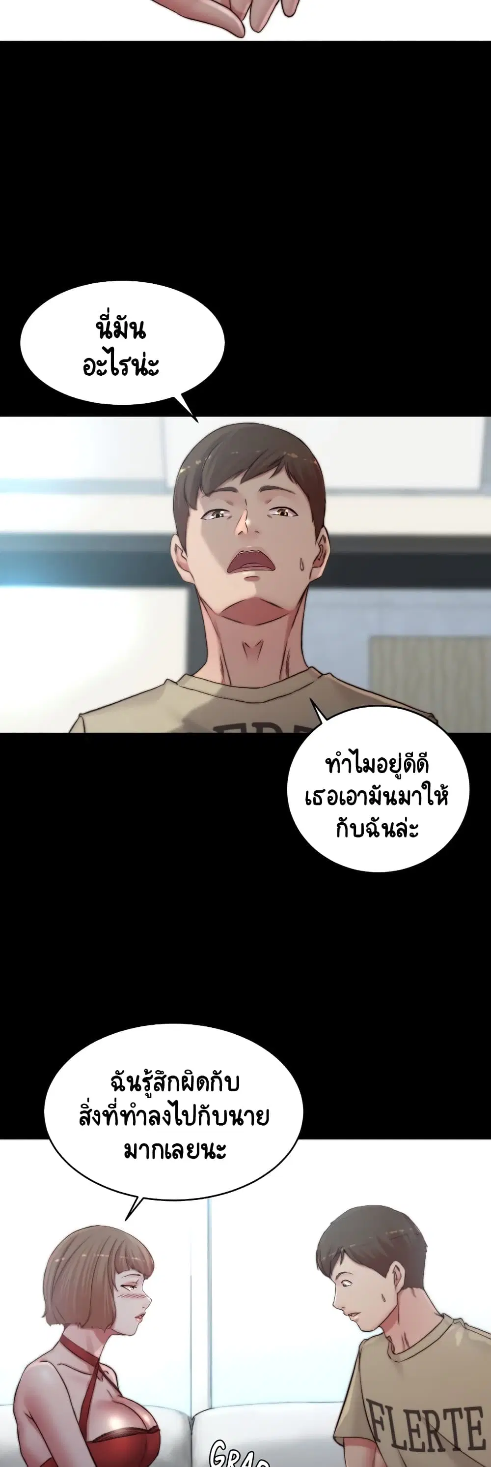 Panty Note ตอนที่ 76 — page 17 of 40