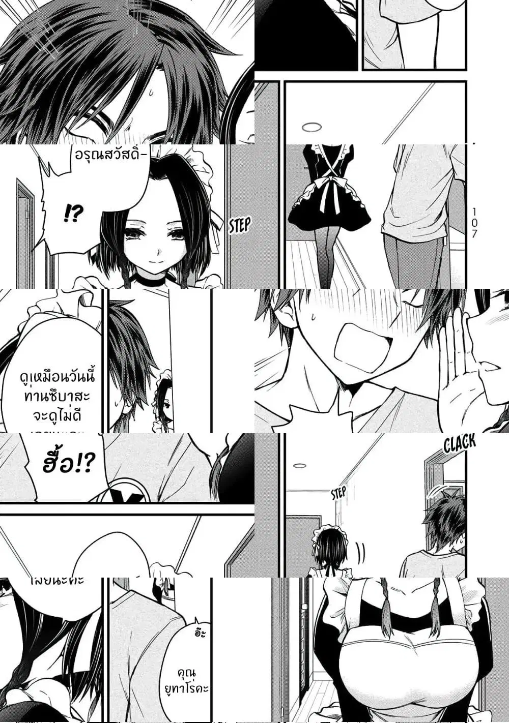 Ojousama no Shimobe ตอนที่ 26 — page 4 of 11