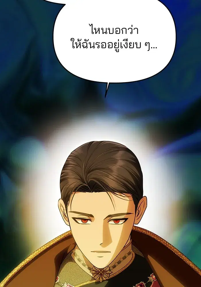 One Husband is Enough – เกมรักจับสามี ตอนที่ 62 — page 37 of 171