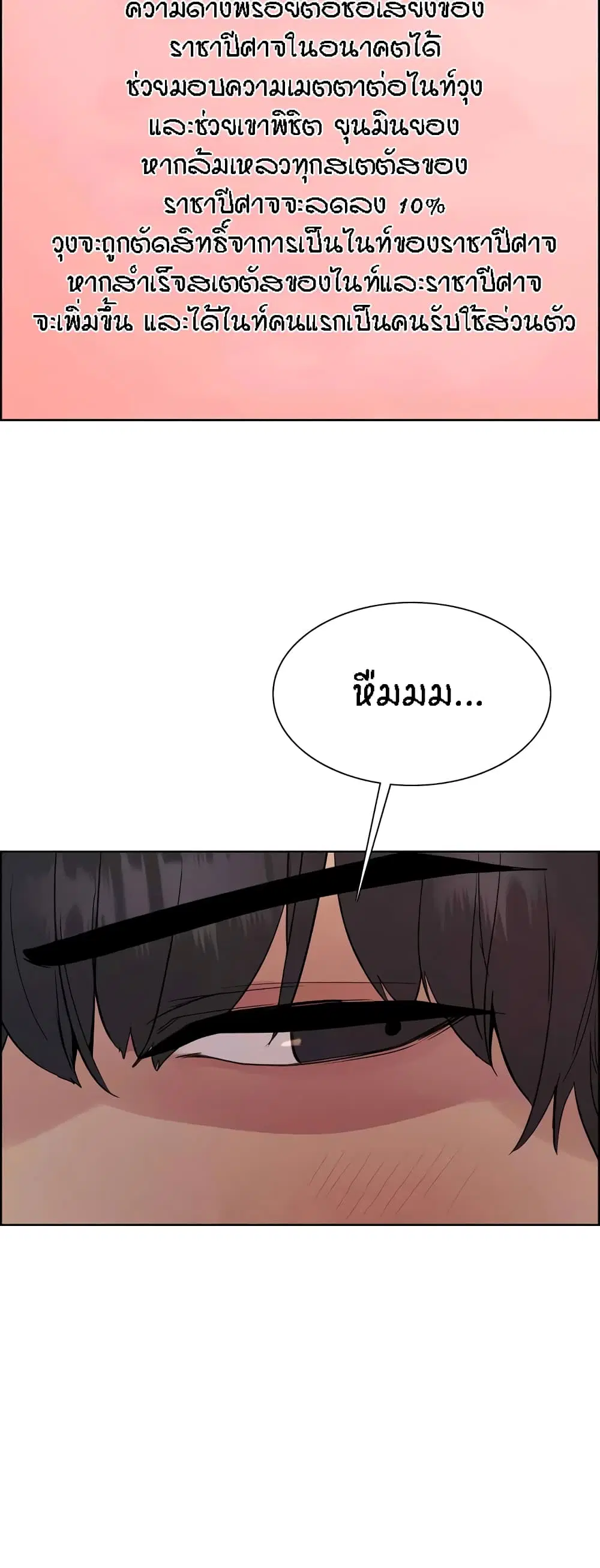Sex-Stop Watch ตอนที่ 88 — page 18 of 62