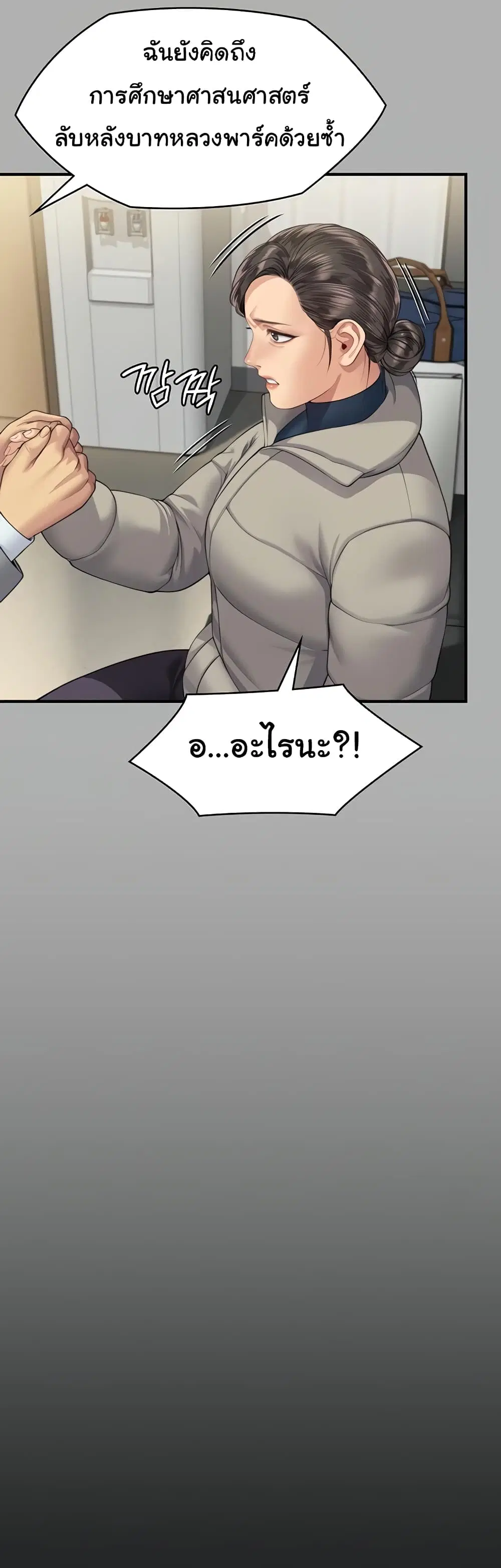 Queen Bee ตอนที่ 318 — page 46 of 60