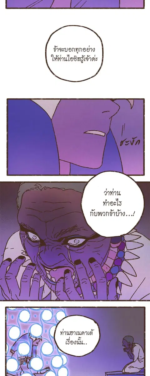 ENNEAD ตอนที่ 43 — page 8 of 27