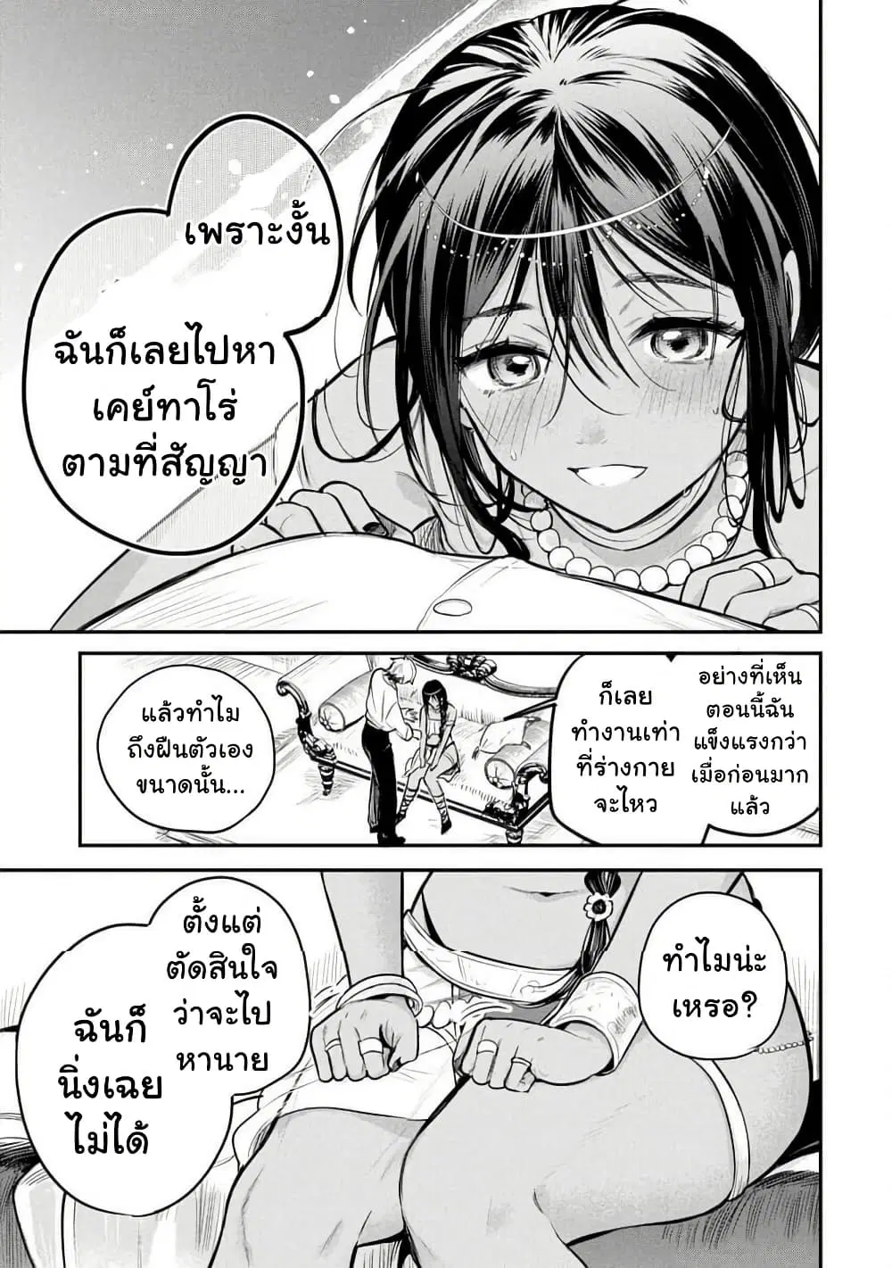 Sun-ouji wa Tsuma ni Naritai ตอนที่ 1 — page 29 of 37