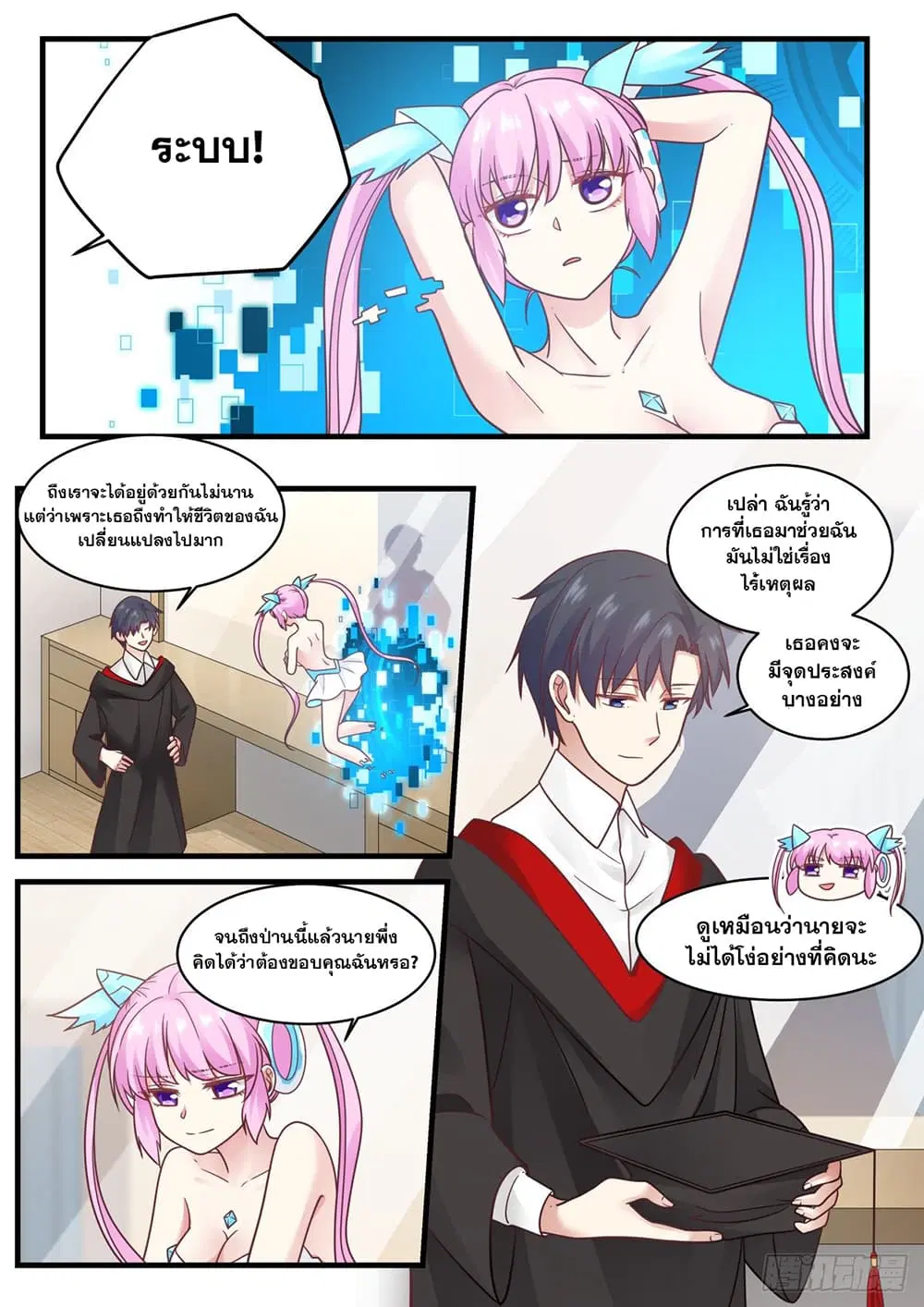 Xueba’s Black Technology System.jpg ตอนที่ 73 — page 8 of 12