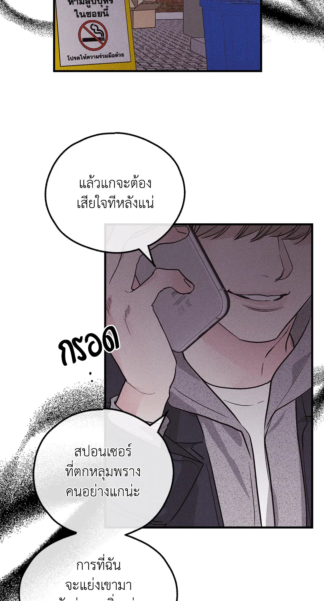 PAYBACK ตอนที่ 93 — page 76 of 79