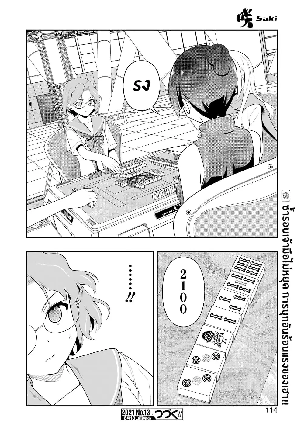Saki ตอนที่ 232 — page 14 of 18