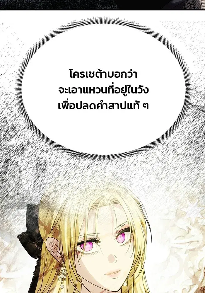 One Husband is Enough – เกมรักจับสามี ตอนที่ 77 — page 38 of 186