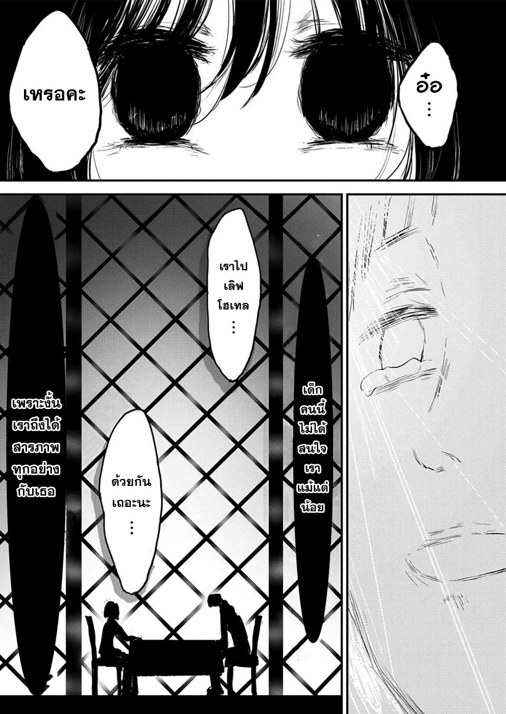 Watashi ga 15-sai de wa Nakunatte mo. เด็ก 15 แล้วไง ก็ใจมันรักไปแล้ว ตอนที่ 8 — page 24 of 26