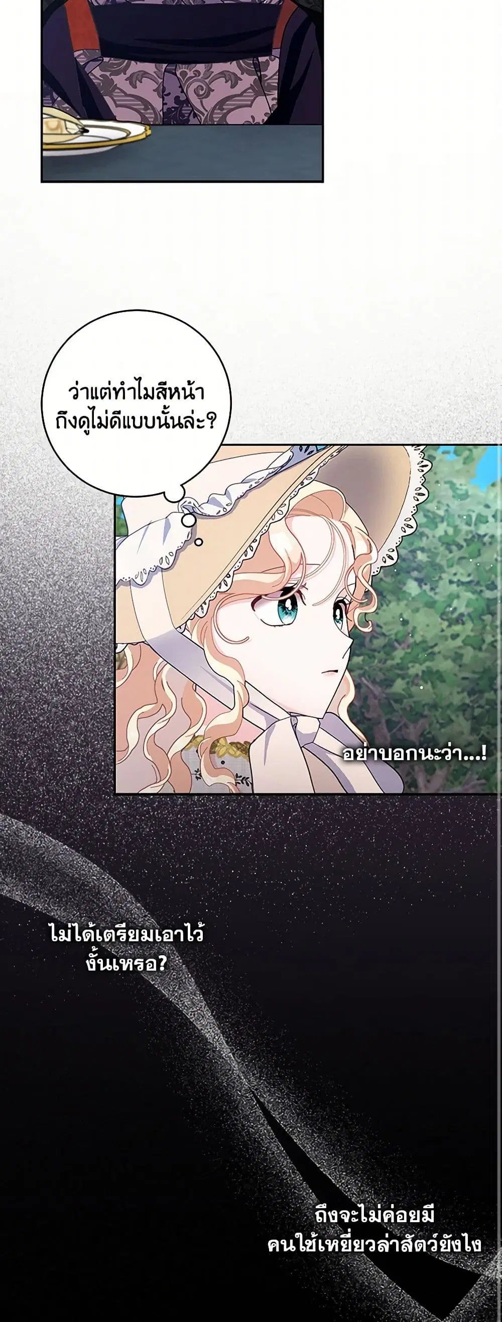 Please Marry Me Again! ตอนที่ 89 — page 20 of 40