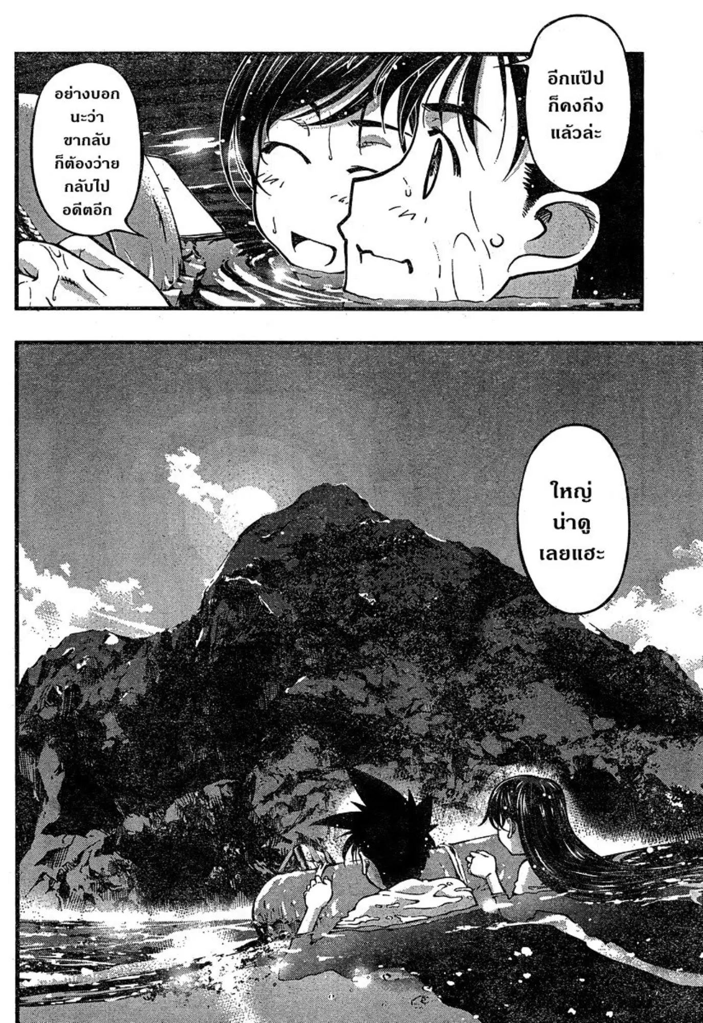 Umi no Misaki ตอนที่ 93 — page 14 of 20