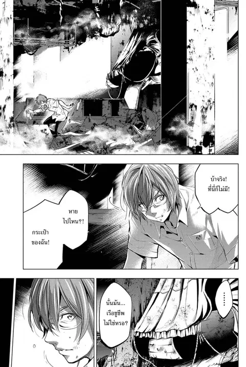 Ingoshima ตอนที่ 10 — page 4 of 21