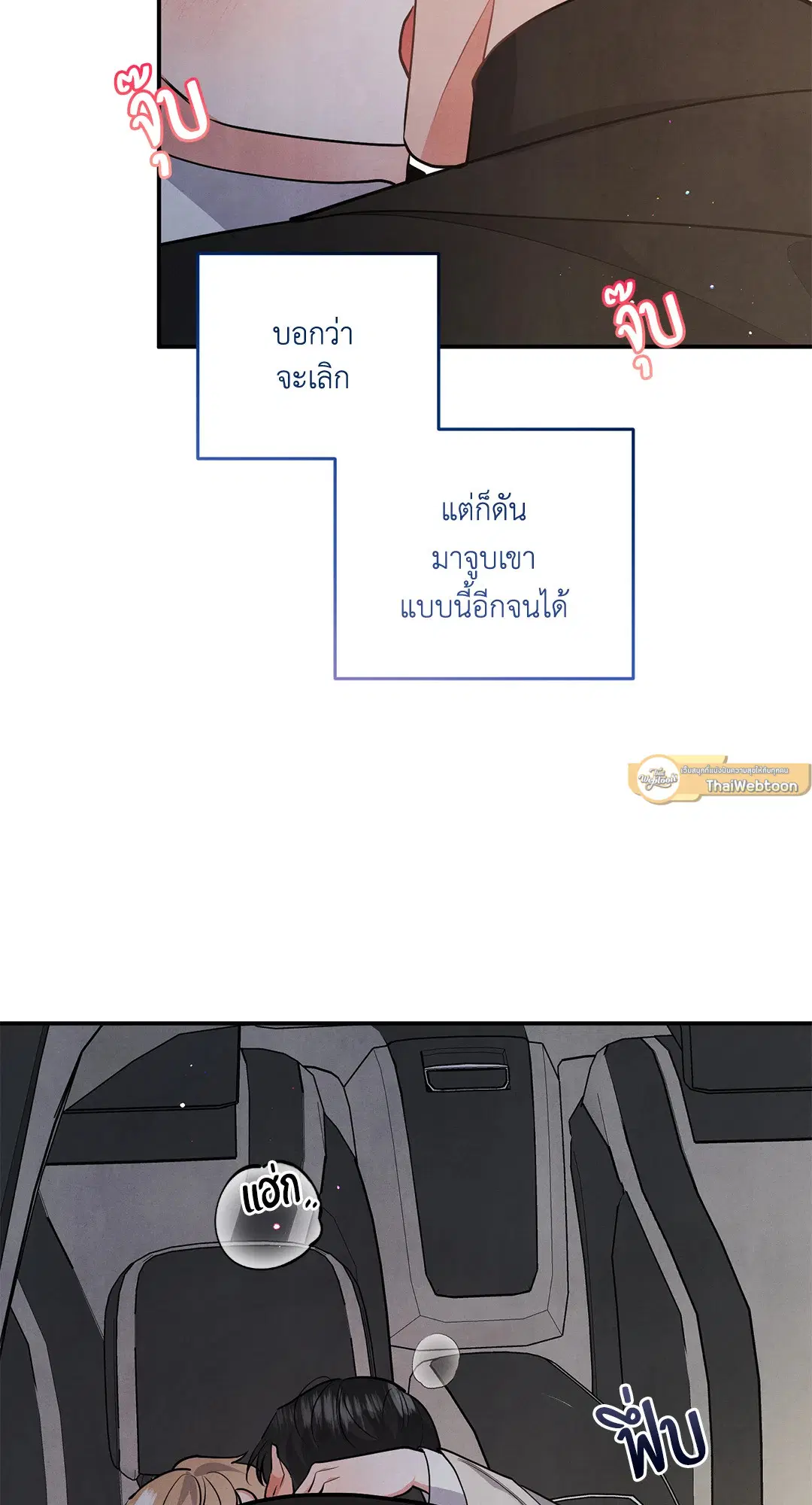 Roses and Champagne ตอนที่ 66 — page 37 of 55