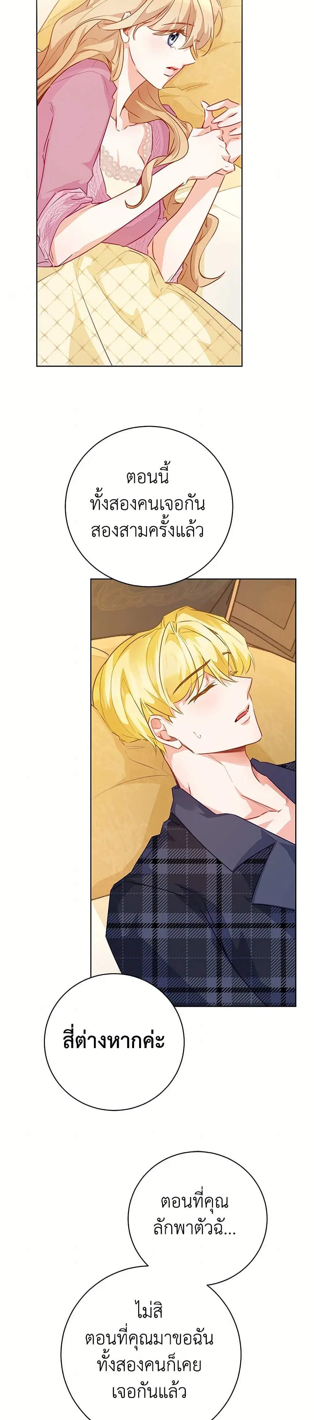 Stealing the Lady’s Heart ตอนที่ 114 — page 27 of 43