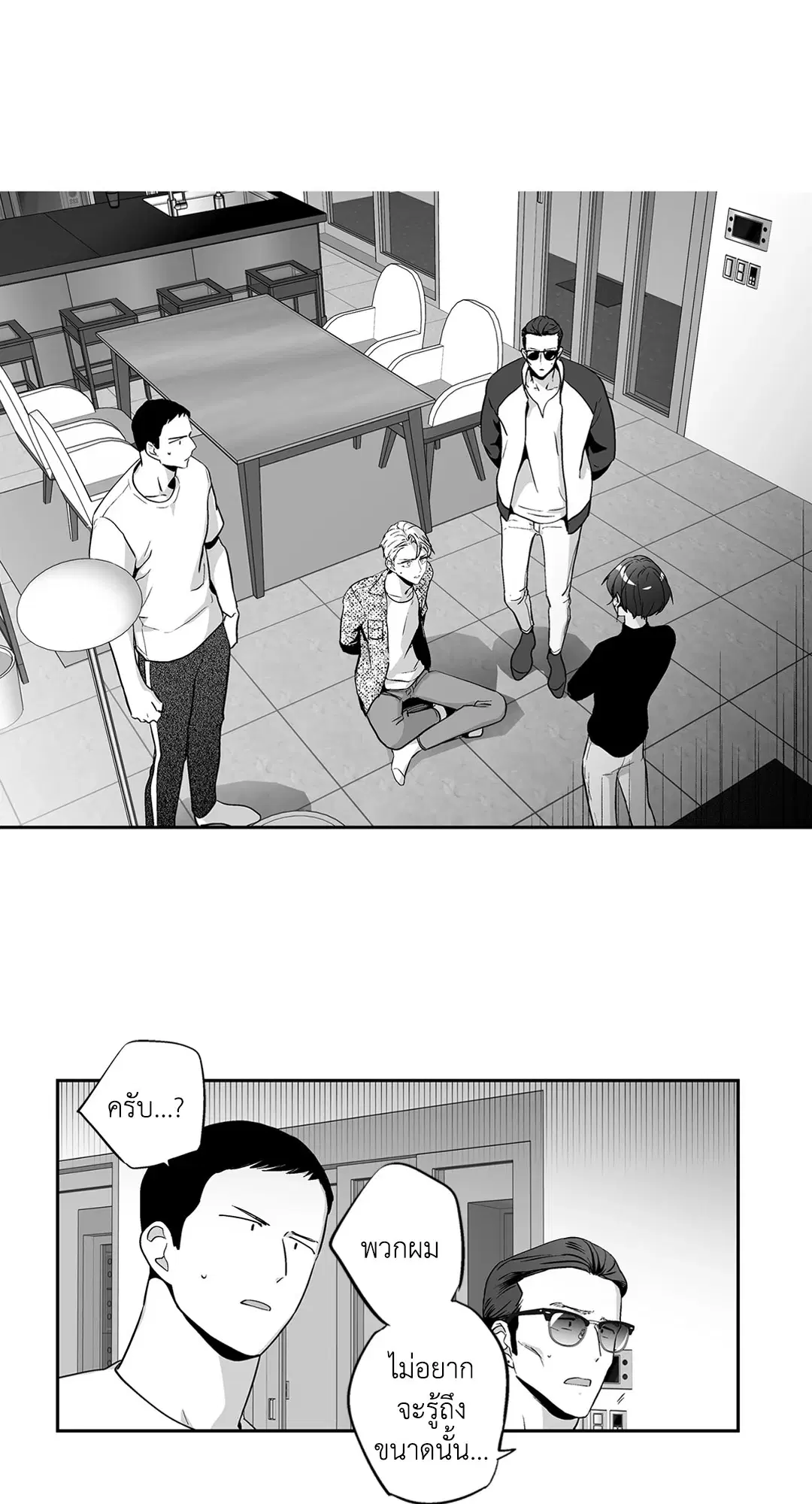 Love is an Illusion! – ซูเปอร์สตาร์ ตอนที่ 44.22 — page 5 of 47