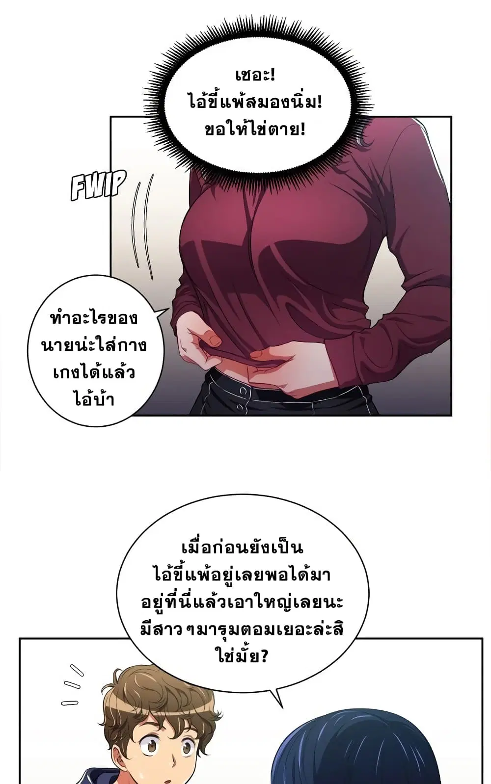 My High School Bully ตอนที่ 5 — page 39 of 52