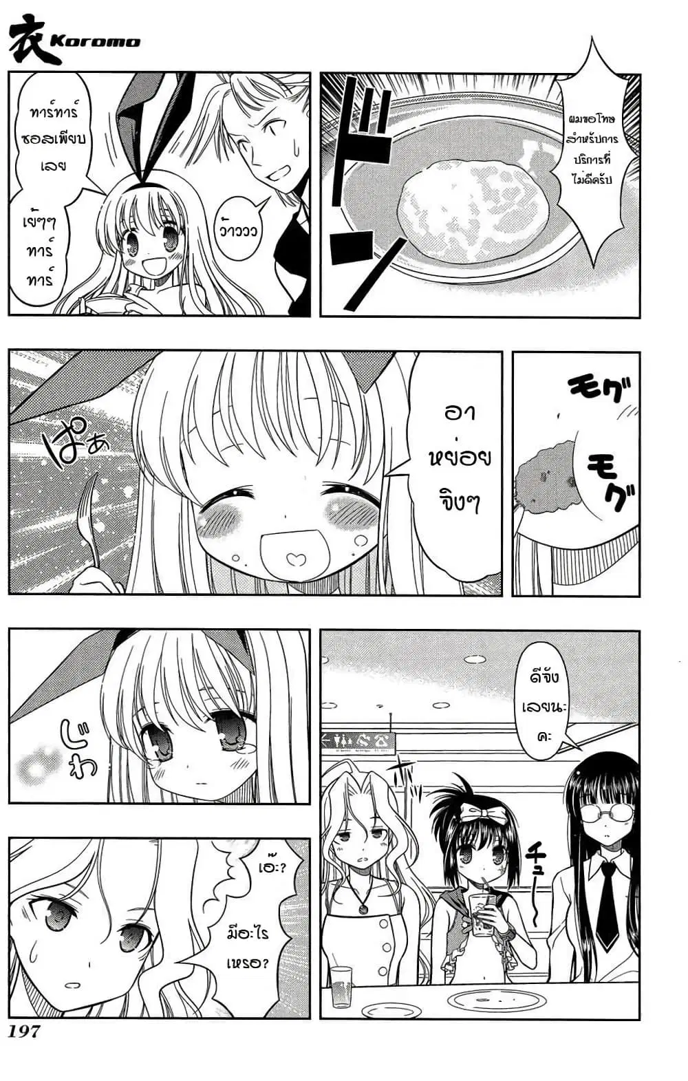 Saki ตอนที่ 33 — page 27 of 32