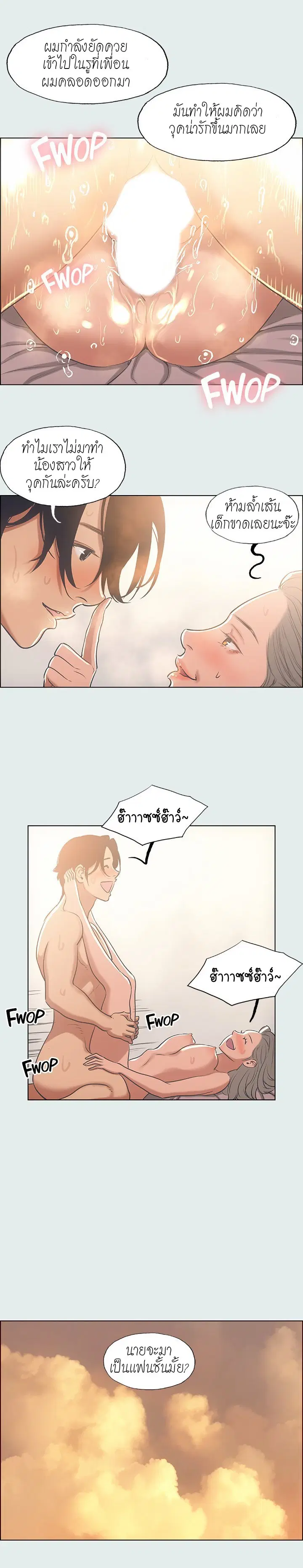 Summer Vacation ตอนที่ 29 — page 4 of 17