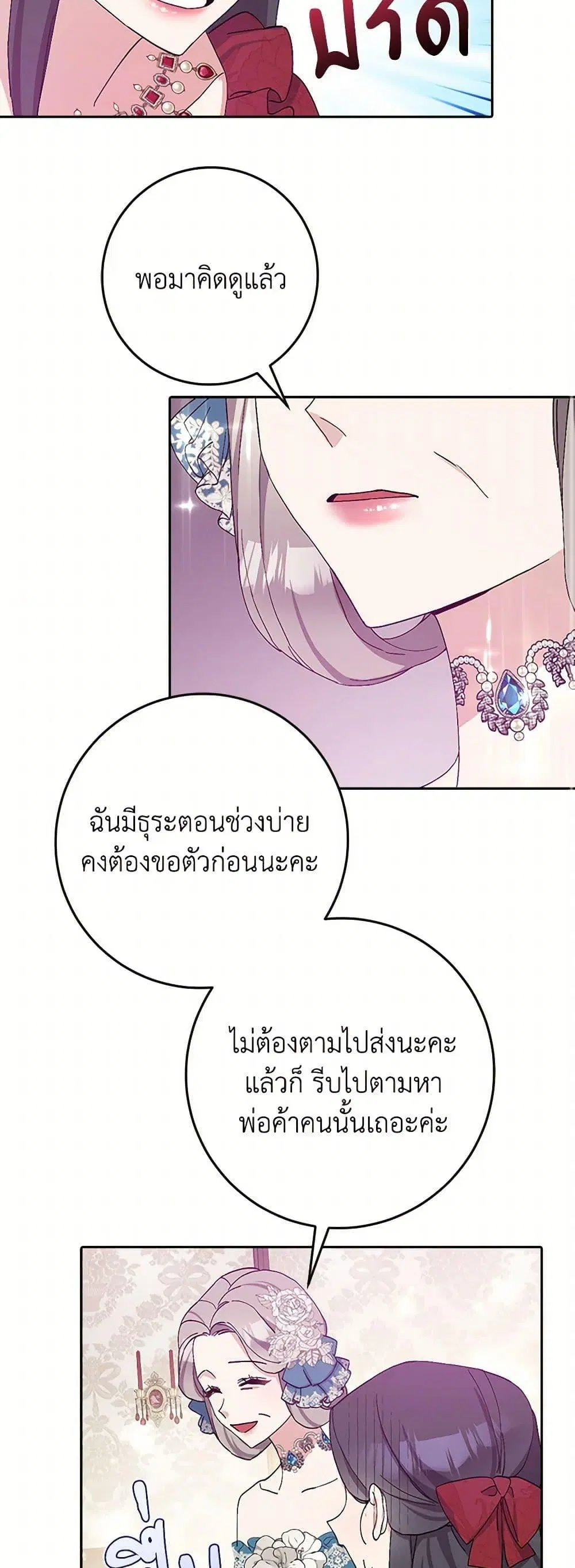 Please Marry Me Again! ตอนที่ 17 — page 33 of 52