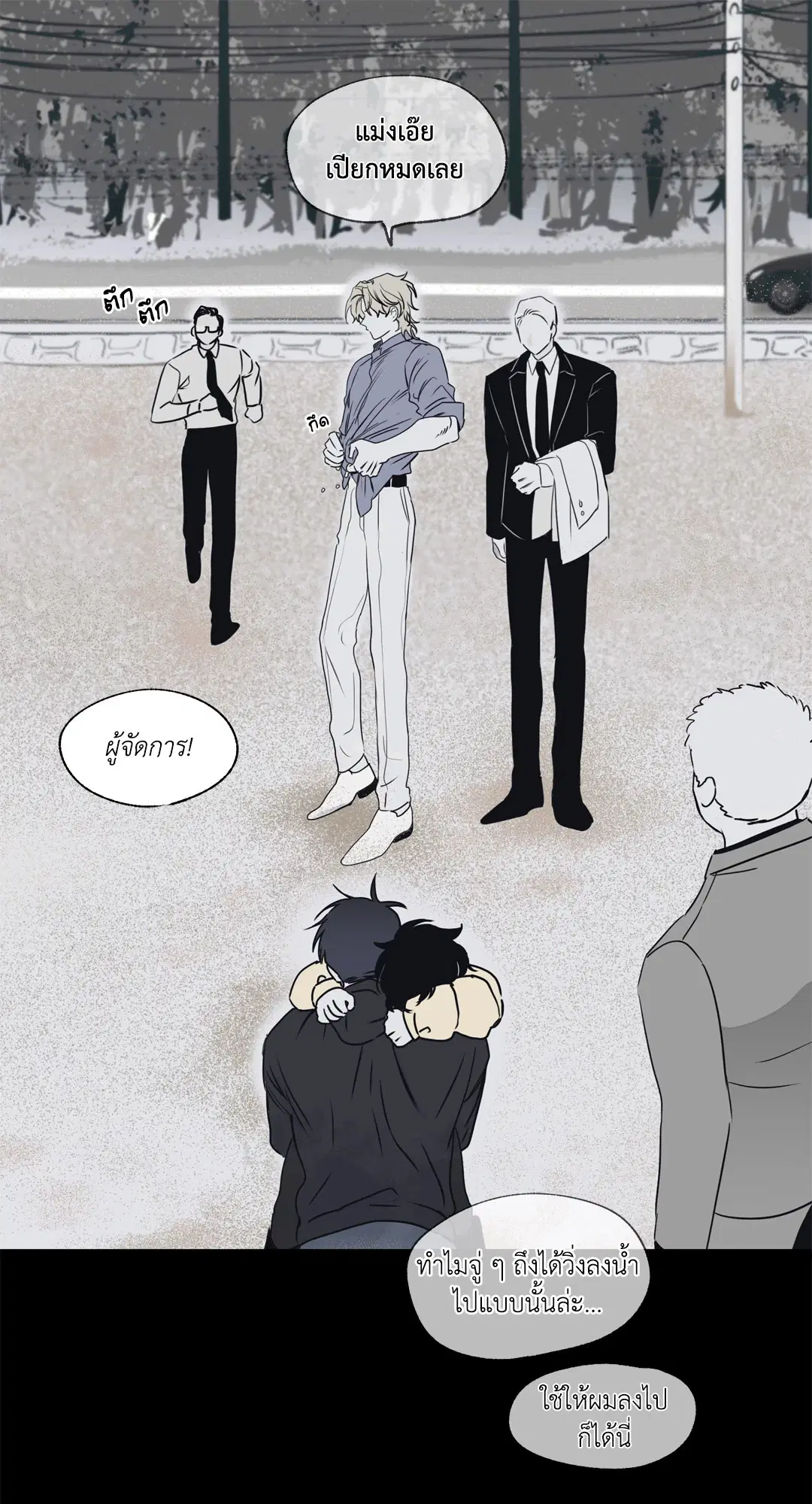 Low Tide in Twilight ตอนที่ 1 — page 38 of 70