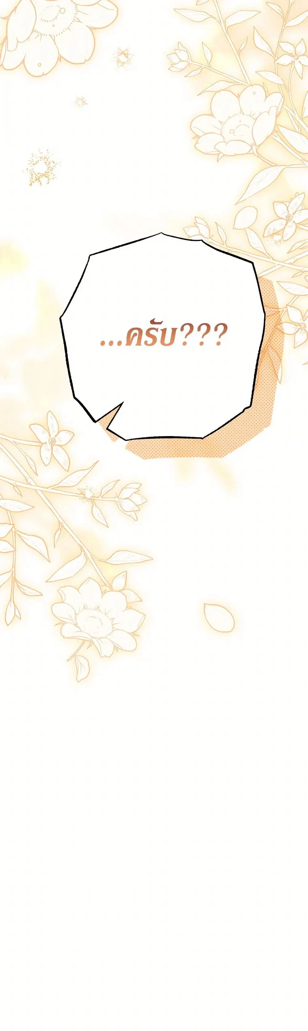 Stealing the Lady’s Heart ตอนที่ 118 — page 37 of 38