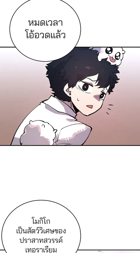 The Player ตอนที่ 14 — page 66 of 96