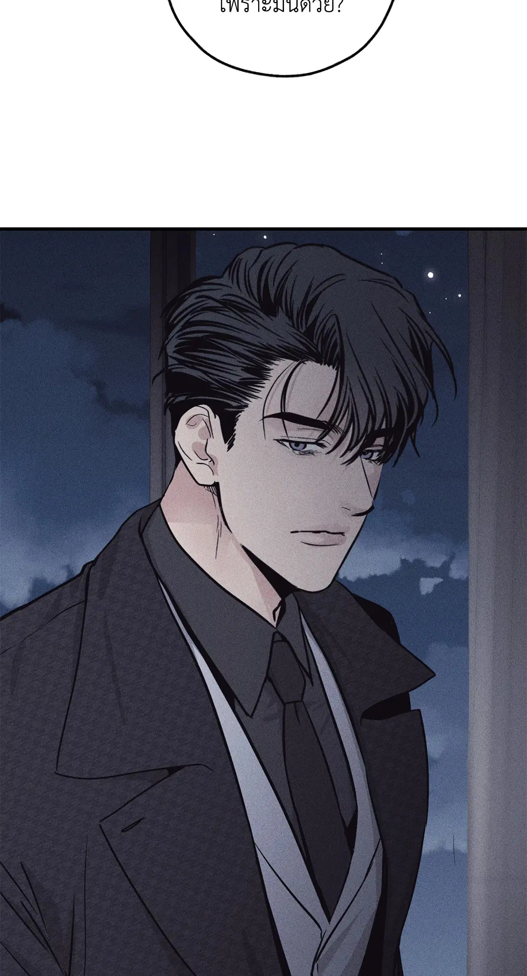 PAYBACK ตอนที่ 89 — page 3 of 73