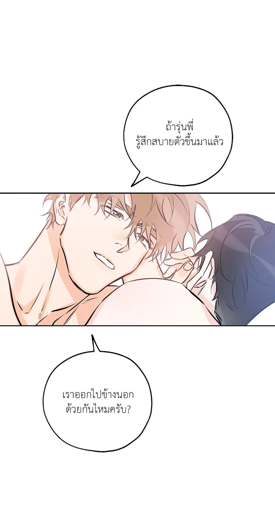 Lucky Paradise ตอนที่ 36 — page 33 of 70